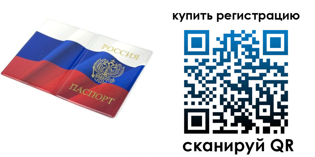 прописка для кредита в Щучье